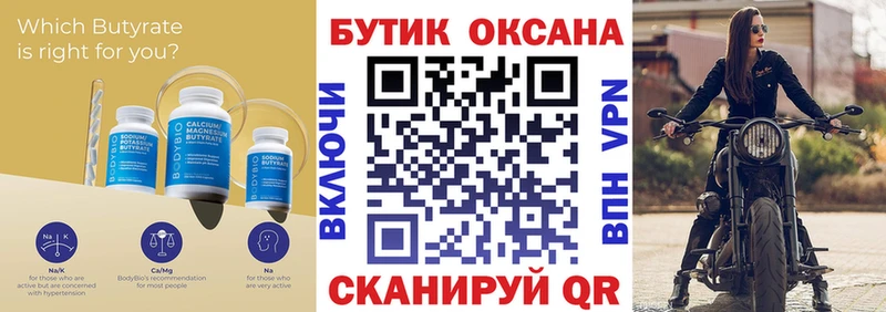 БУТИРАТ BDO  Абдулино 